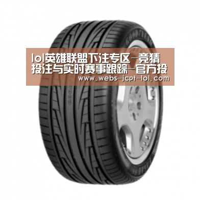 英雄联盟竞猜大厅 产品名称三