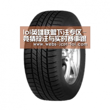 英雄联盟竞猜大厅 产品名称八