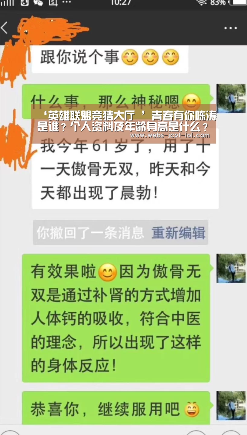 ‘英雄联盟竞猜大厅 ’青春有你陈涛是谁?个人资料及年龄身高是什么?(图1) 英雄联盟竞猜大厅