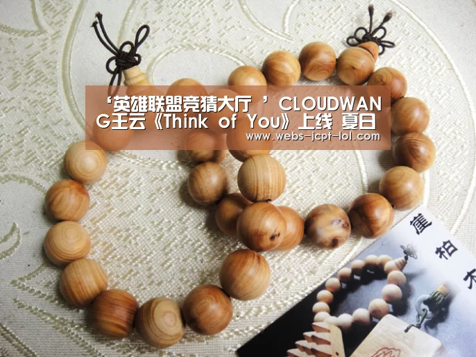‘英雄联盟竞猜大厅 ’CLOUDWANG王云《Think of You》上线 夏日暖甜单曲唤醒恋爱细胞(图3) LOL全球总决赛下注官方网站