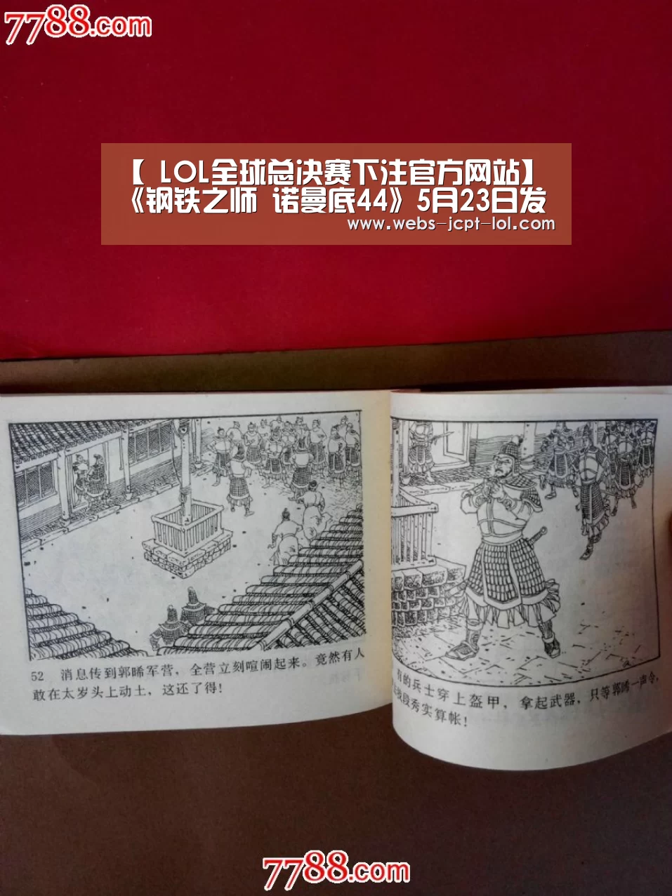 【 LOL全球总决赛下注官方网站】《钢铁之师 诺曼底44》5月23日发售 预购可提前玩(图1) LOL全球总决赛下注官方网站